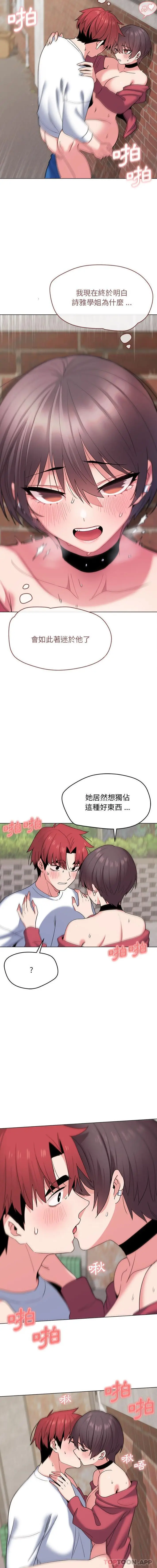 漫画《大学生活就从社团开始》第26话第14张图
