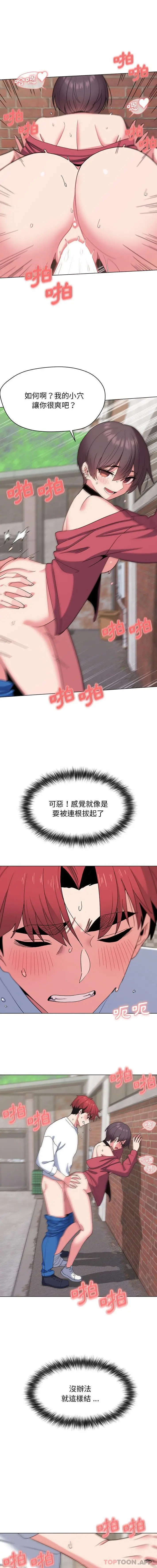 漫画《大学生活就从社团开始》第26话第2张图