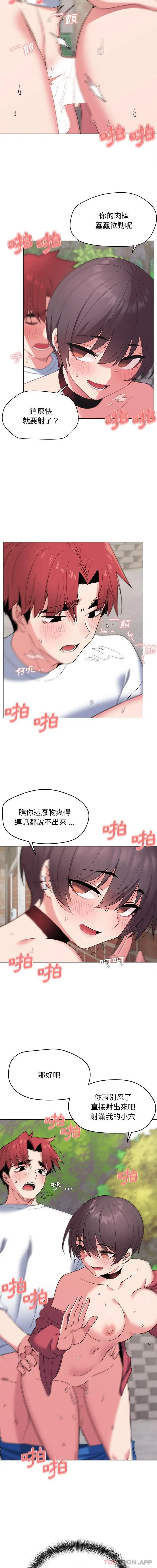 漫画《大学生活就从社团开始》第26话第3张图