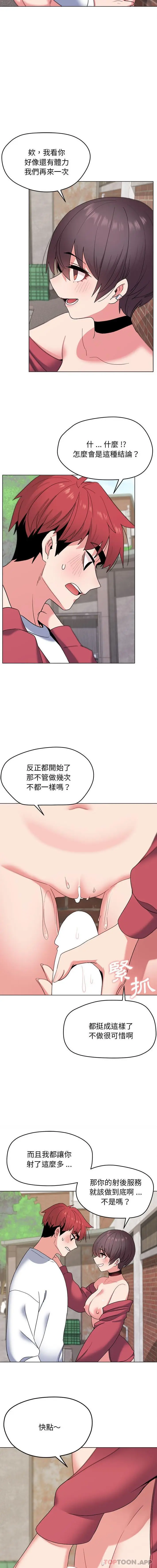 漫画《大学生活就从社团开始》第26话第7张图