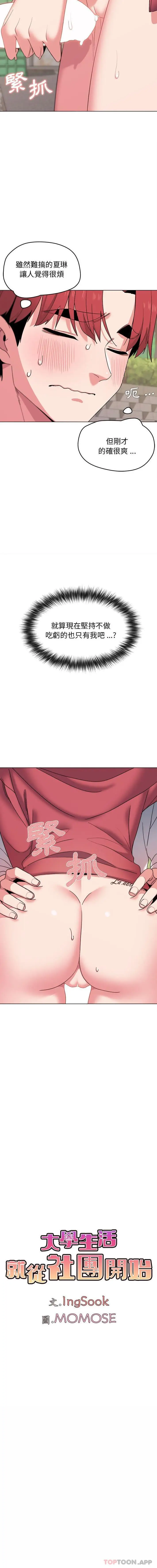 漫画《大学生活就从社团开始》第26话第8张图