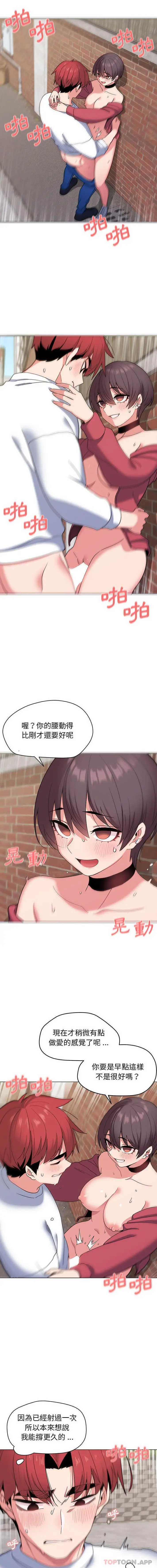 漫画《大学生活就从社团开始》第26话第9张图