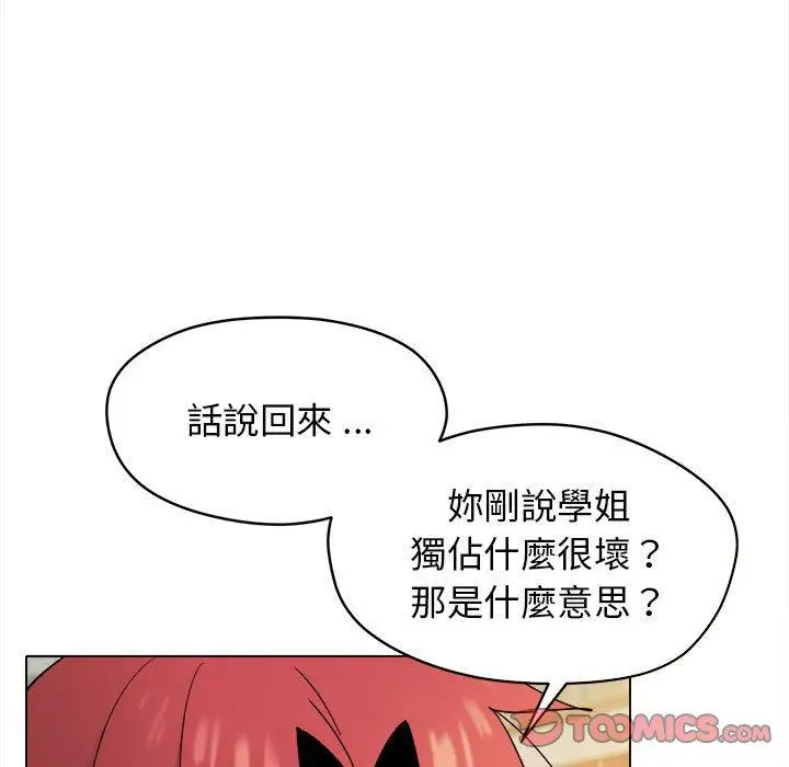 漫画《大学生活就从社团开始》第27话第15张图