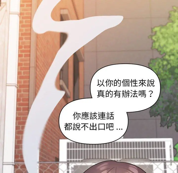 漫画《大学生活就从社团开始》第27话第20张图