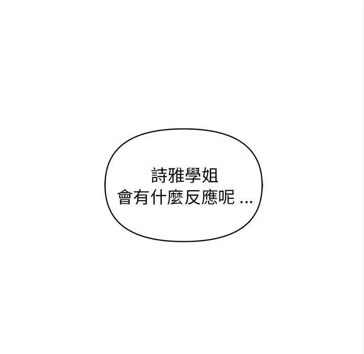 漫画《大学生活就从社团开始》第27话第37张图