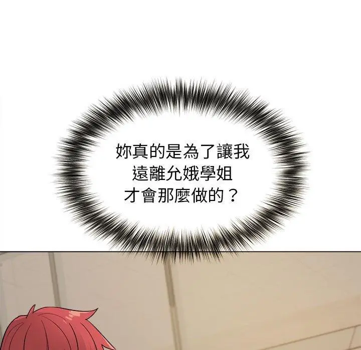 漫画《大学生活就从社团开始》第27话第76张图