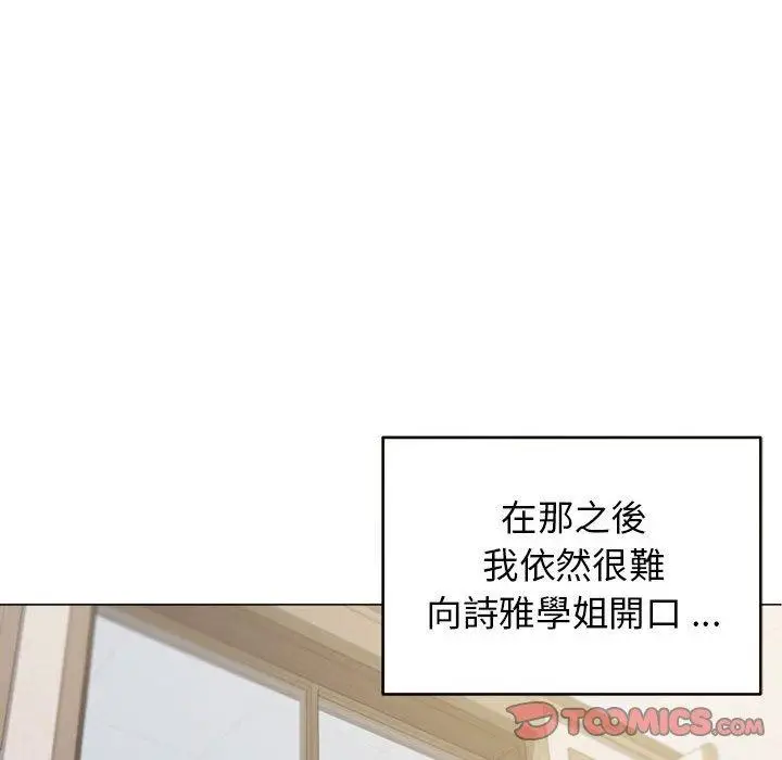 漫画《大学生活就从社团开始》第27话第99张图