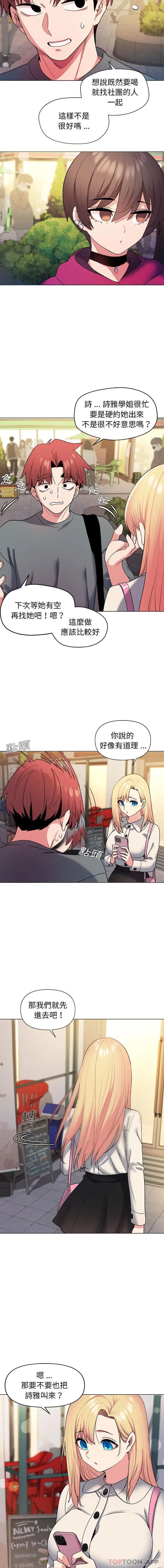 漫画《大学生活就从社团开始》第28话第11张图