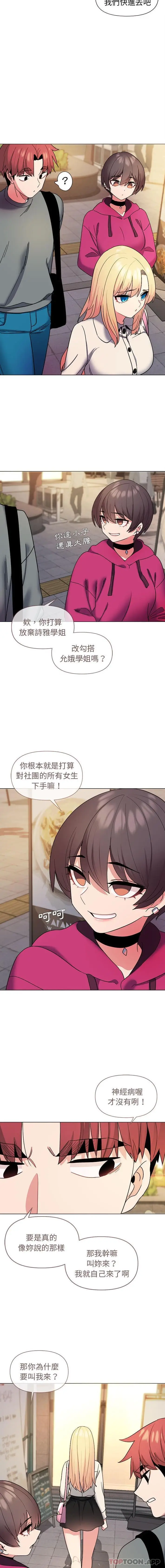 漫画《大学生活就从社团开始》第28话第13张图