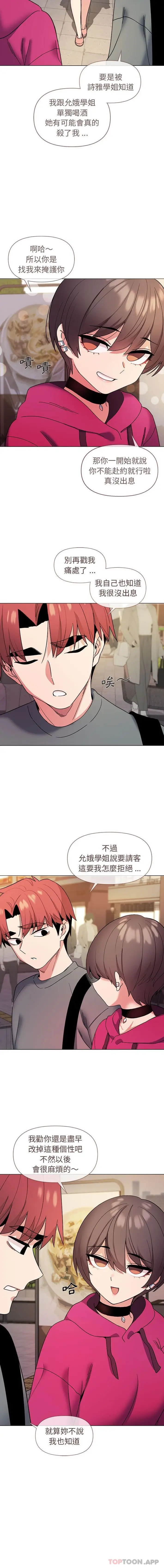 漫画《大学生活就从社团开始》第28话第14张图