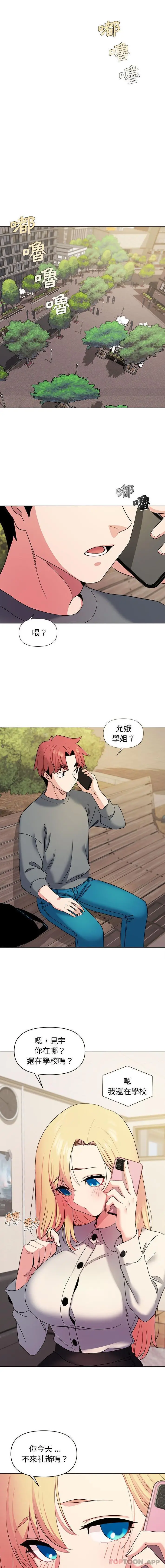 漫画《大学生活就从社团开始》第28话第2张图