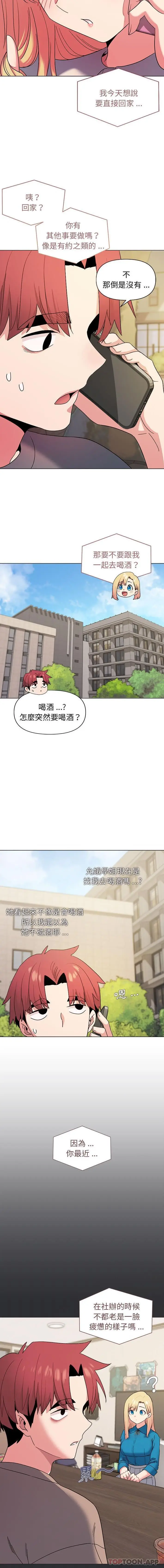 漫画《大学生活就从社团开始》第28话第3张图