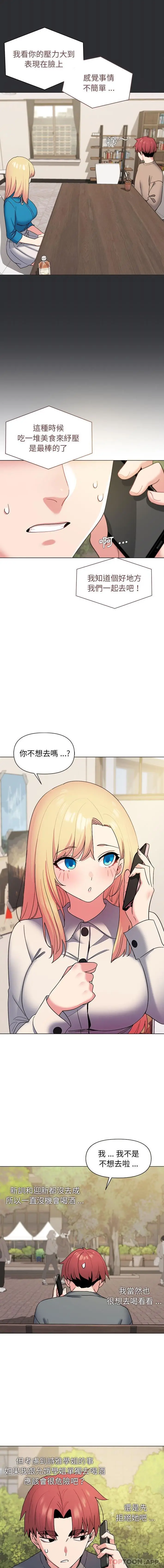 漫画《大学生活就从社团开始》第28话第4张图