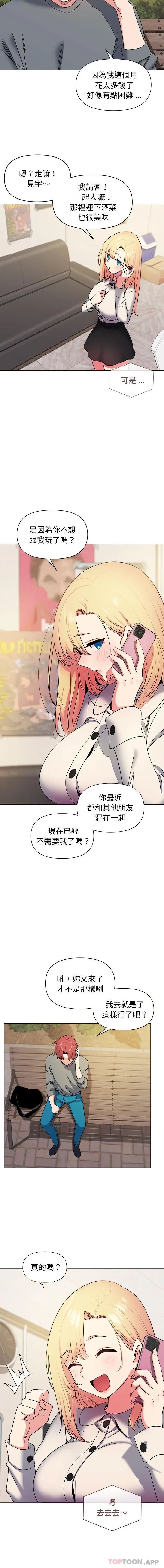 漫画《大学生活就从社团开始》第28话第5张图
