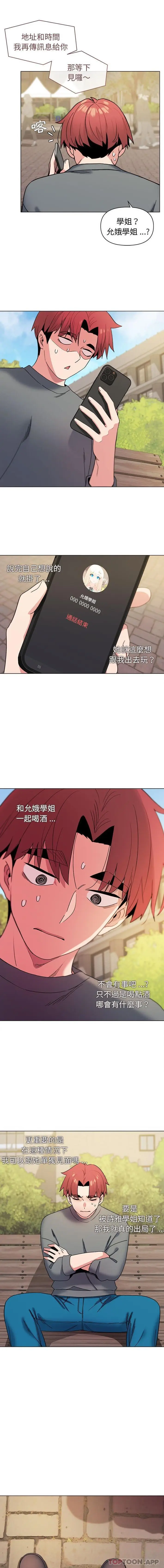 漫画《大学生活就从社团开始》第28话第6张图