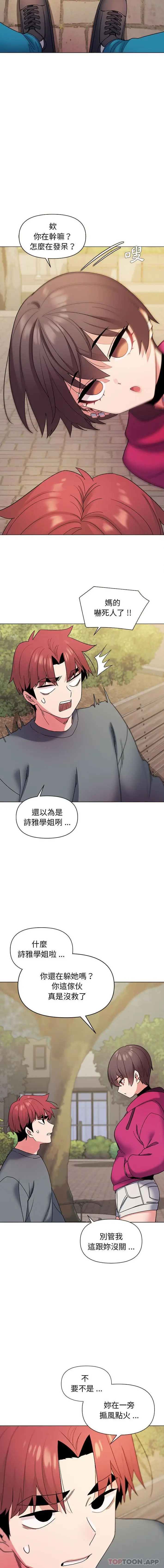 漫画《大学生活就从社团开始》第28话第7张图