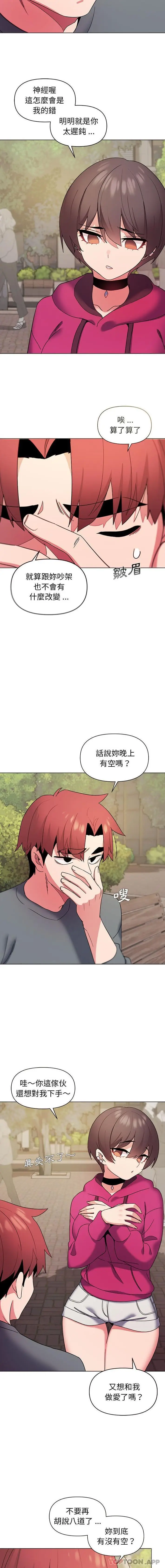 漫画《大学生活就从社团开始》第28话第8张图