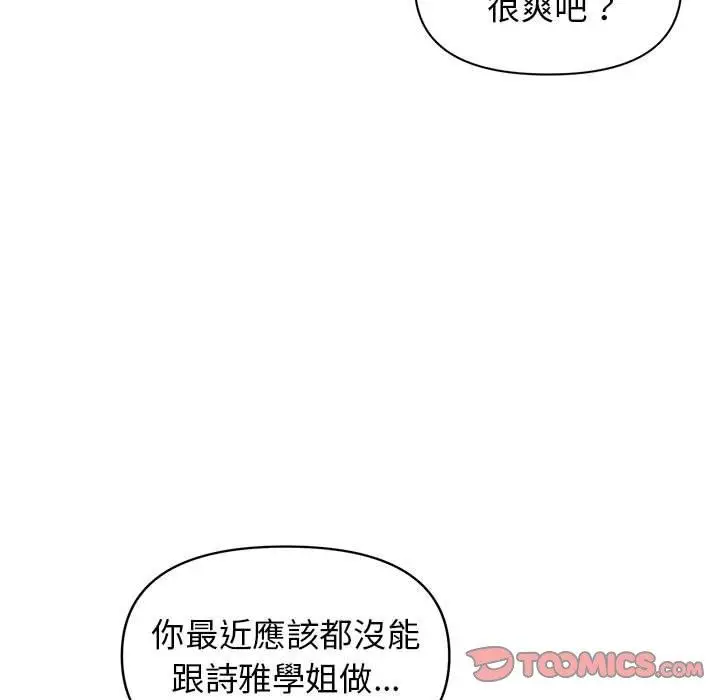 漫画《大学生活就从社团开始》第29话第129张图
