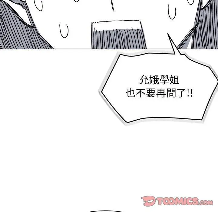 漫画《大学生活就从社团开始》第29话第33张图