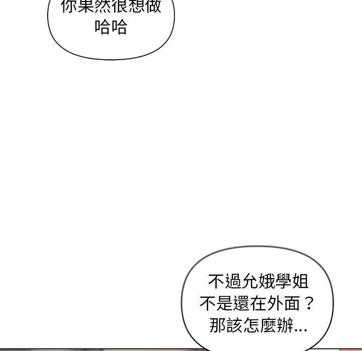 漫画《大学生活就从社团开始》第29话第83张图