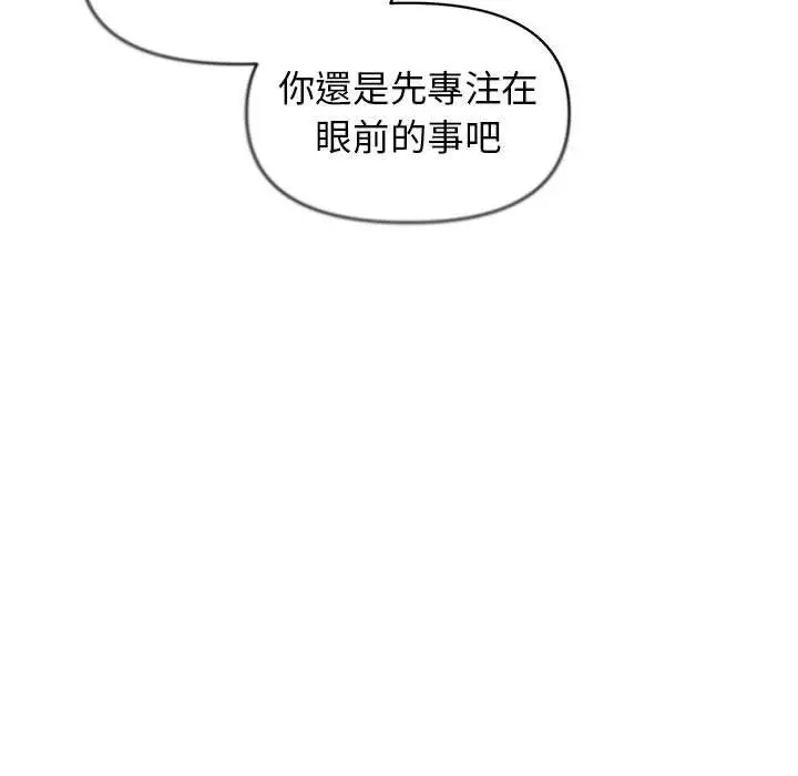 漫画《大学生活就从社团开始》第29话第85张图