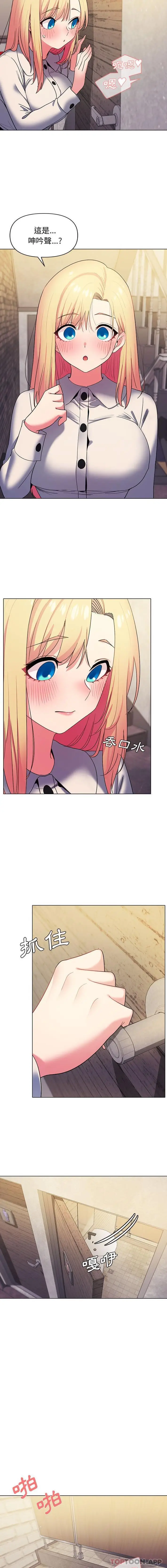 漫画《大学生活就从社团开始》第30话第15张图