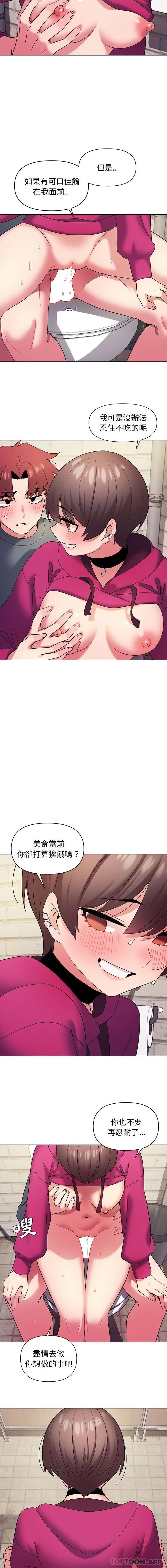漫画《大学生活就从社团开始》第30话第5张图