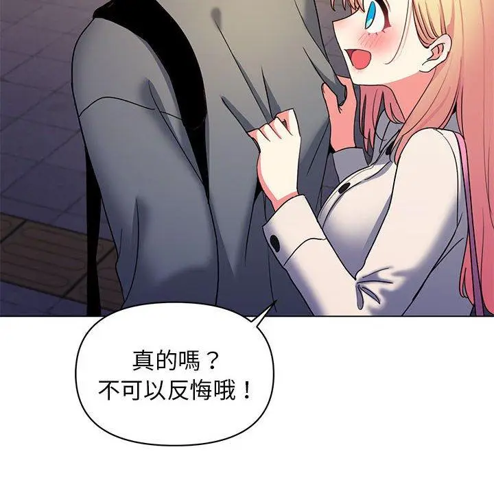 漫画《大学生活就从社团开始》第31话第117张图