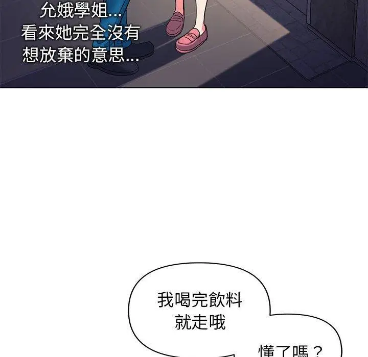 漫画《大学生活就从社团开始》第31话第141张图
