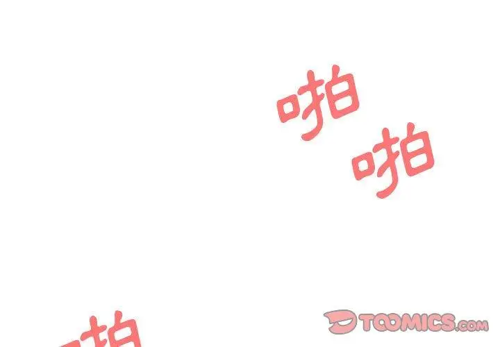 漫画《大学生活就从社团开始》第31话第3张图