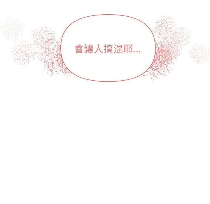 漫画《大学生活就从社团开始》第31话第44张图