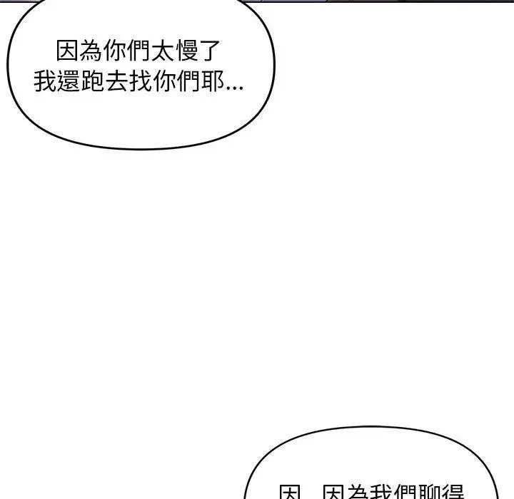 漫画《大学生活就从社团开始》第31话第53张图