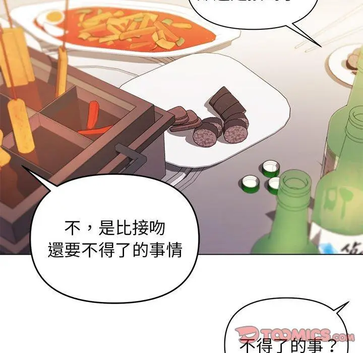 漫画《大学生活就从社团开始》第31话第66张图