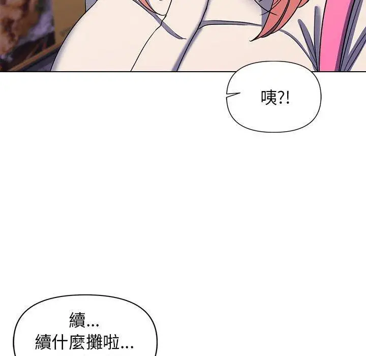 漫画《大学生活就从社团开始》第31话第91张图