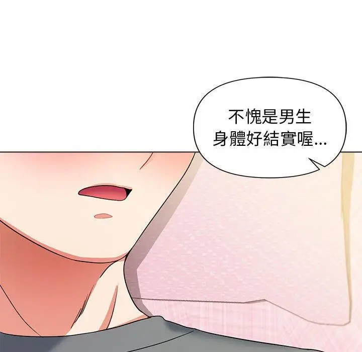 漫画《大学生活就从社团开始》第32话第110张图