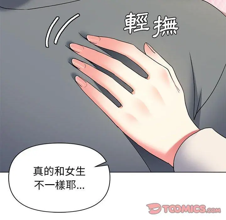 漫画《大学生活就从社团开始》第32话第111张图