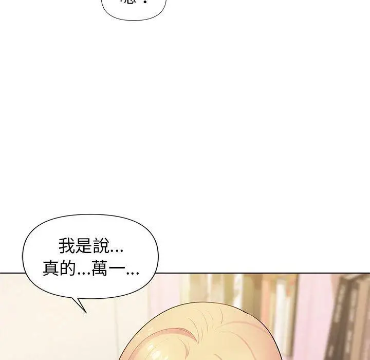 漫画《大学生活就从社团开始》第32话第116张图