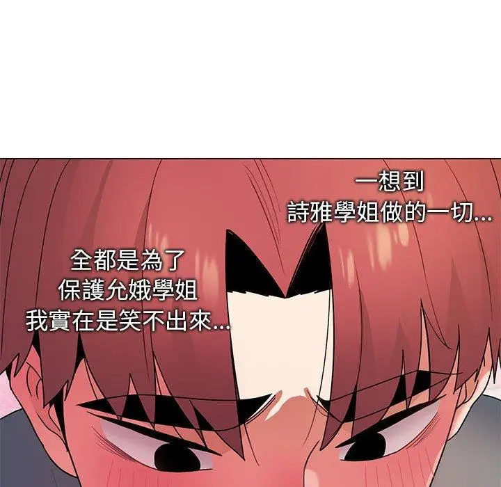 漫画《大学生活就从社团开始》第32话第44张图