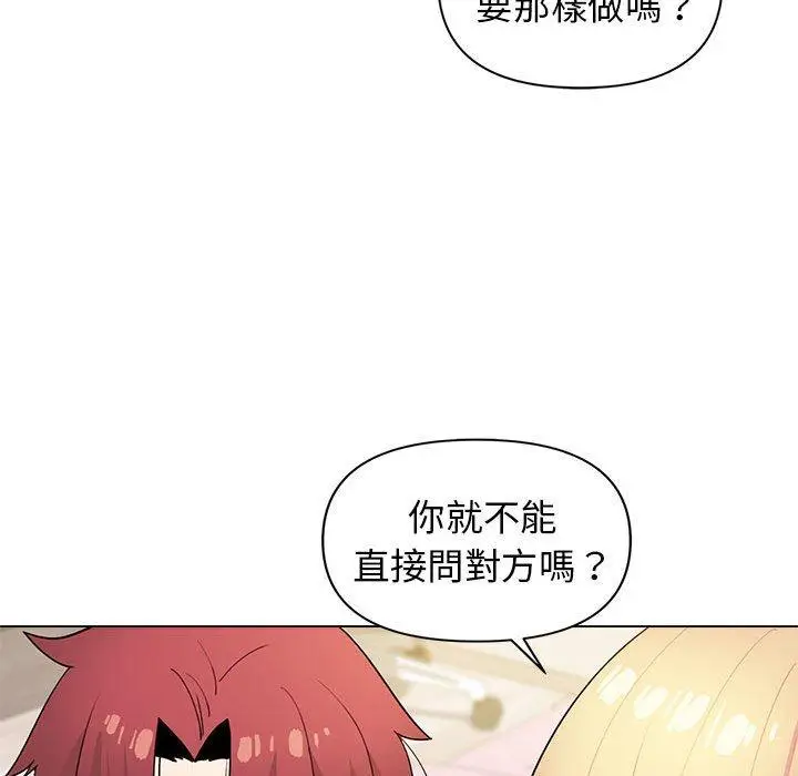 漫画《大学生活就从社团开始》第32话第72张图