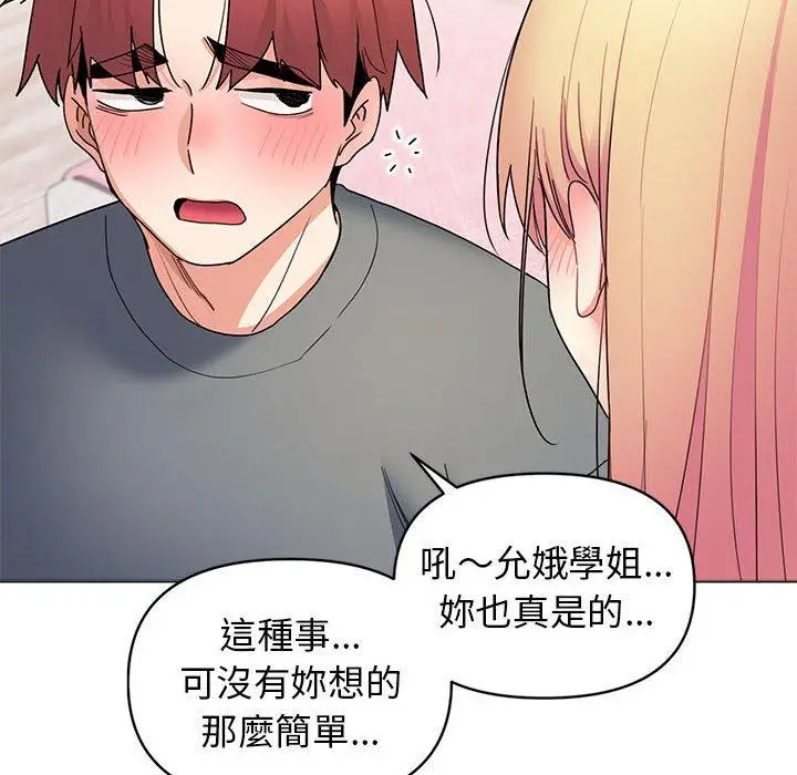 漫画《大学生活就从社团开始》第32话第73张图