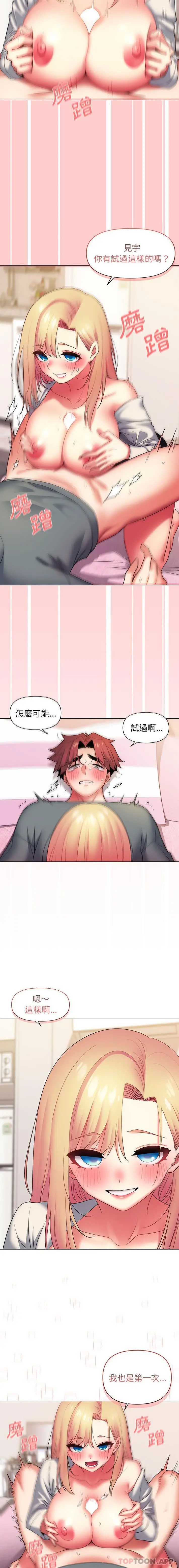 漫画《大学生活就从社团开始》第33话第12张图