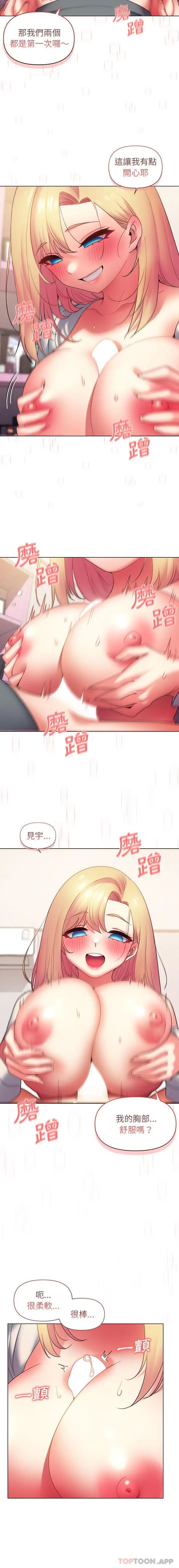 漫画《大学生活就从社团开始》第33话第13张图
