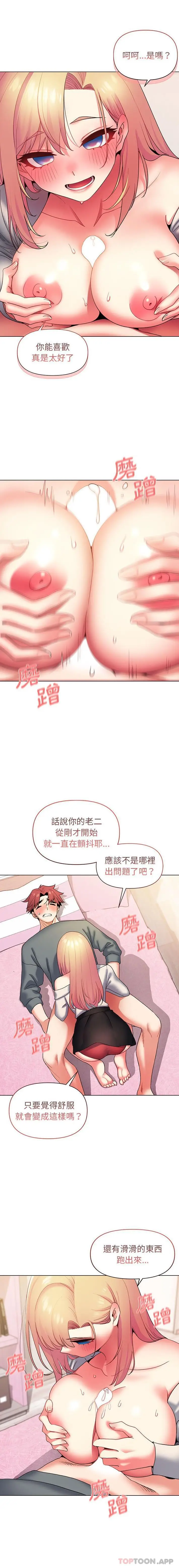 漫画《大学生活就从社团开始》第33话第14张图