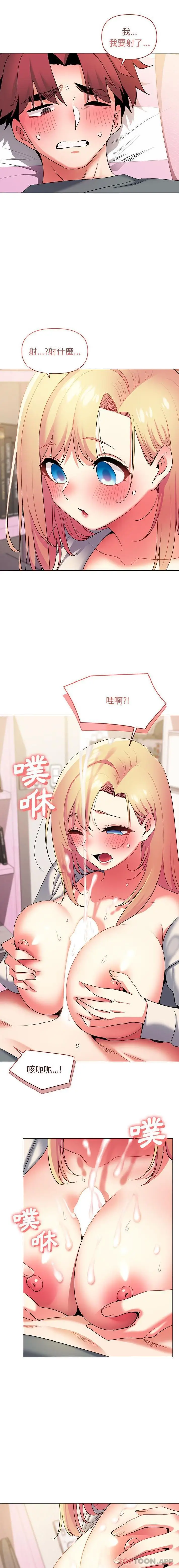 漫画《大学生活就从社团开始》第33话第15张图