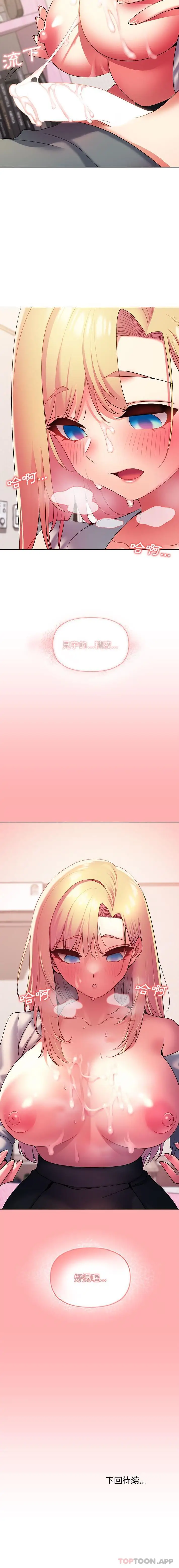 漫画《大学生活就从社团开始》第33话第16张图