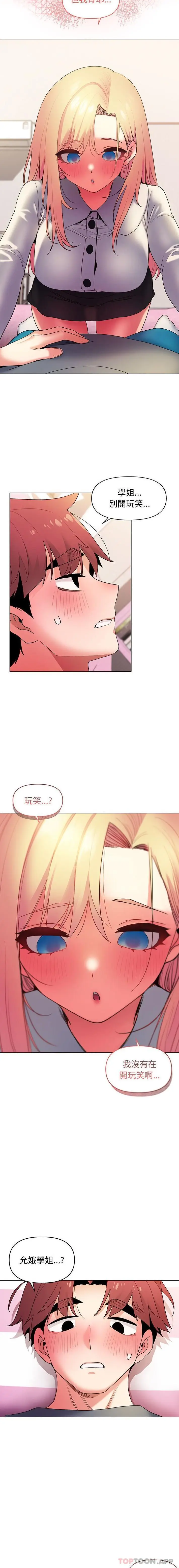 漫画《大学生活就从社团开始》第33话第2张图