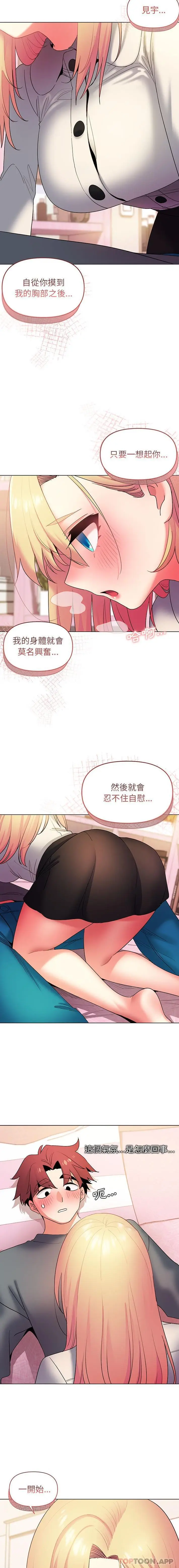 漫画《大学生活就从社团开始》第33话第3张图