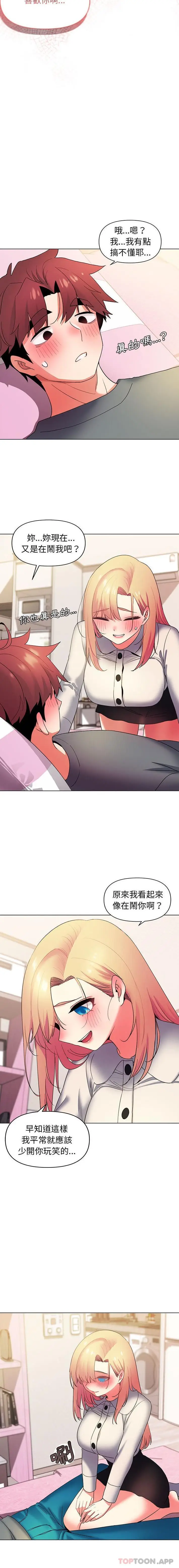 漫画《大学生活就从社团开始》第33话第5张图