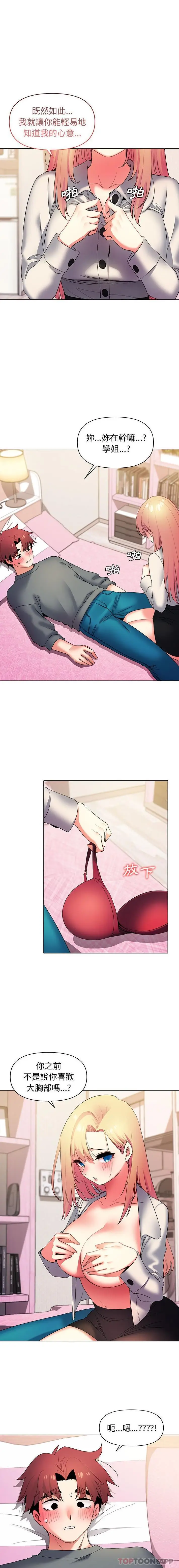 漫画《大学生活就从社团开始》第33话第6张图