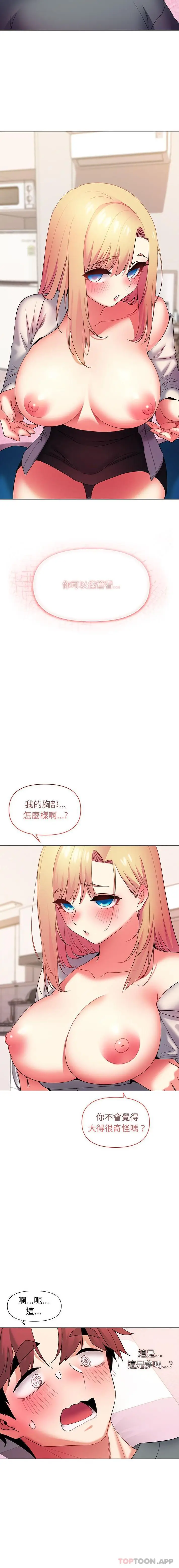 漫画《大学生活就从社团开始》第33话第7张图